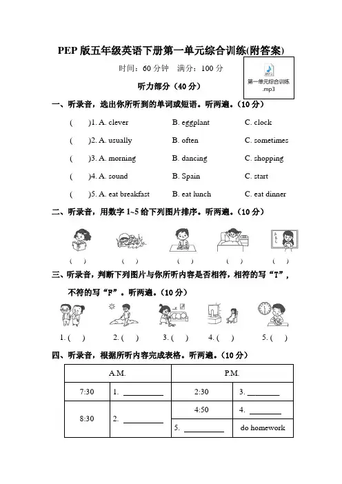 PEP版五年级英语下册第一单元综合训练(附答案)
