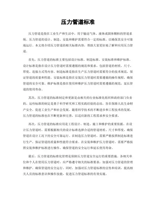 压力管道标准