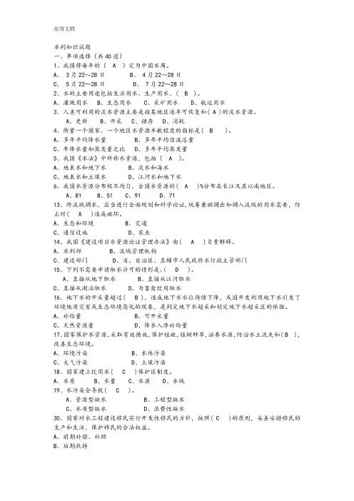 水利部职称考试《水利知识》精彩试题
