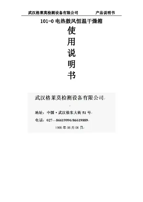 101-0电热鼓风恒温干燥箱
