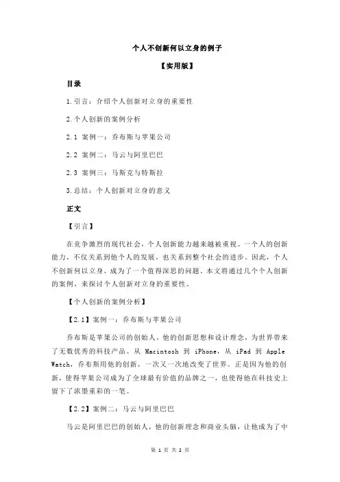 个人不创新何以立身的例子