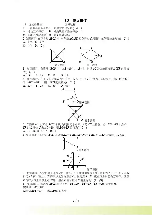 浙教版八年级数学下册《5.3正方形（2）》同步练习（含答案）