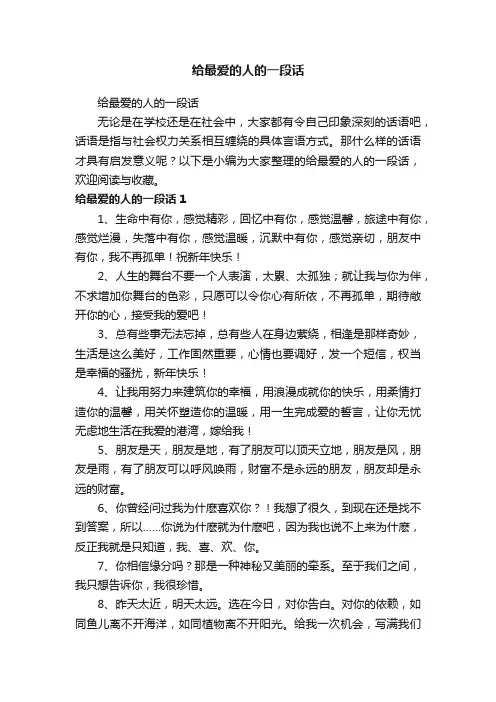 给最爱的人的一段话