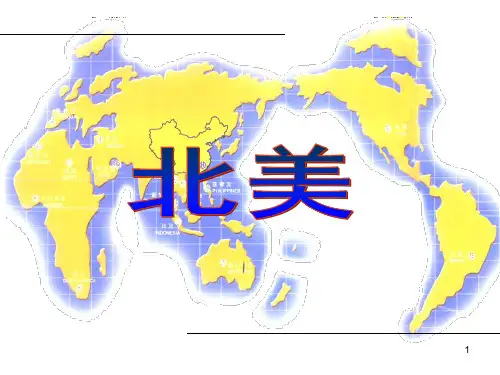 北美ppt课件
