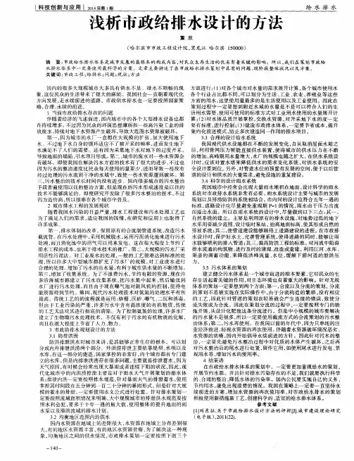 浅析市政给排水设计的方法