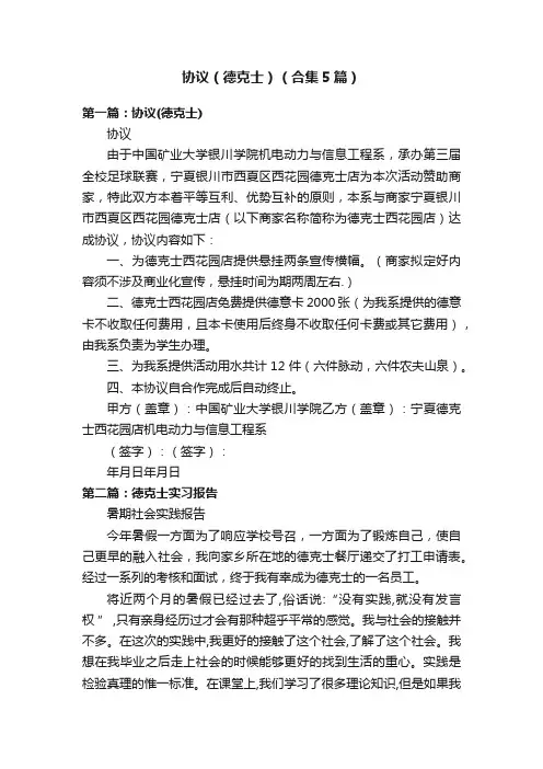 协议（德克士）（合集5篇）