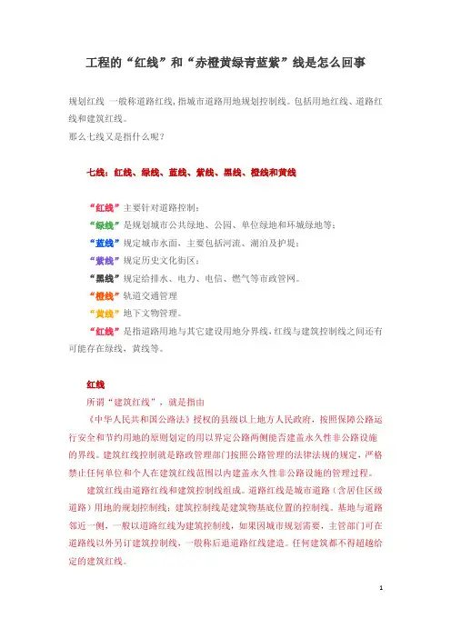 工程的“红线”和“赤橙黄绿青蓝紫”线是怎么回事