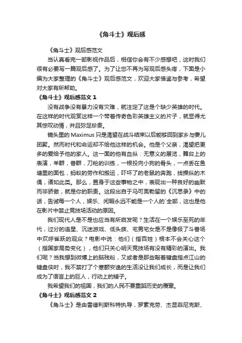 《角斗士》观后感范文
