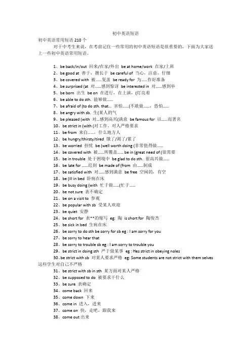 初中英语短语