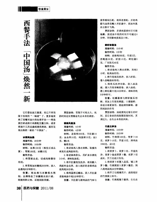 西餐手法“中国汤”焕然一新