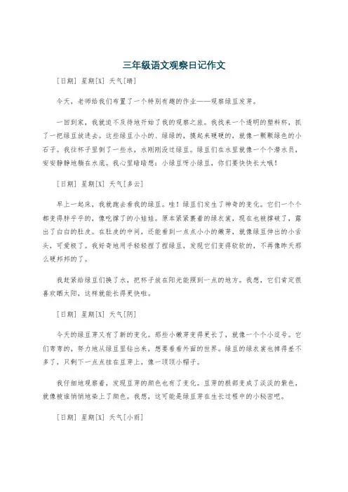 三年级语文观察日记作文