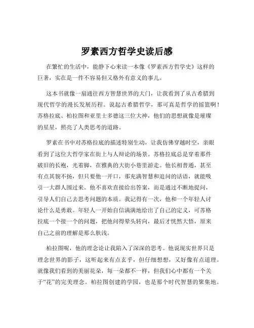 罗素西方哲学史读后感