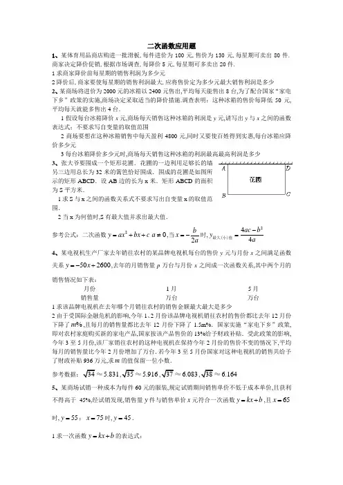 二次函数应用题含答案