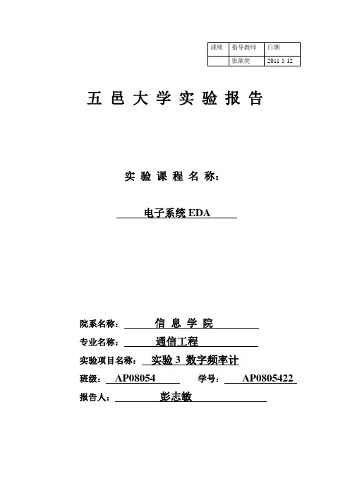 数字频率计设计实验报告
