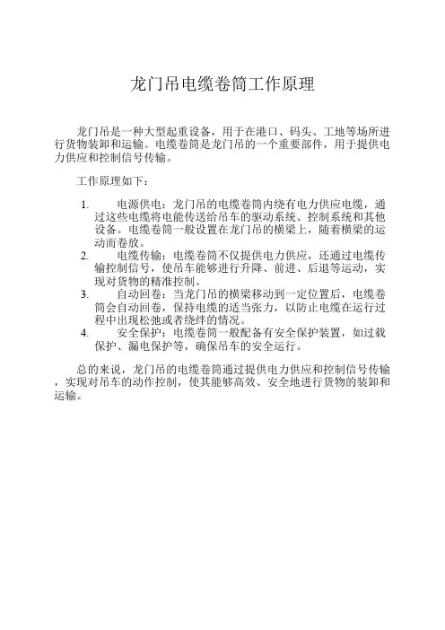 龙门吊电缆卷筒工作原理