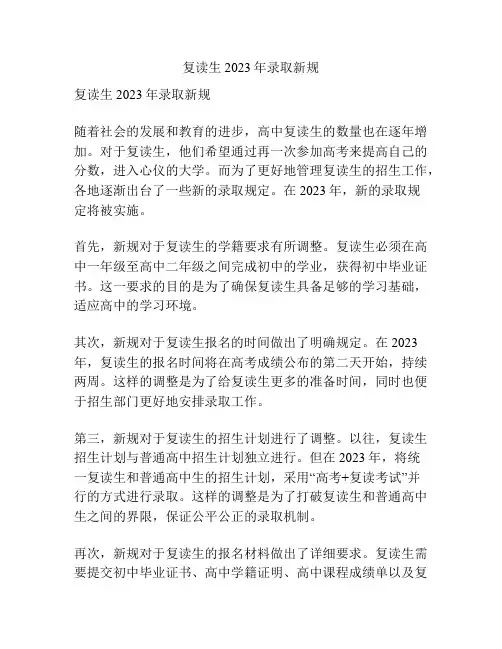 复读生2023年录取新规