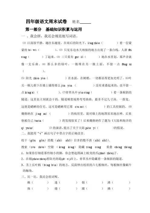 四年级语文周末作业