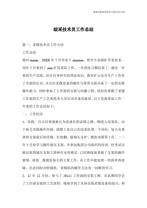 综采技术员工作总结