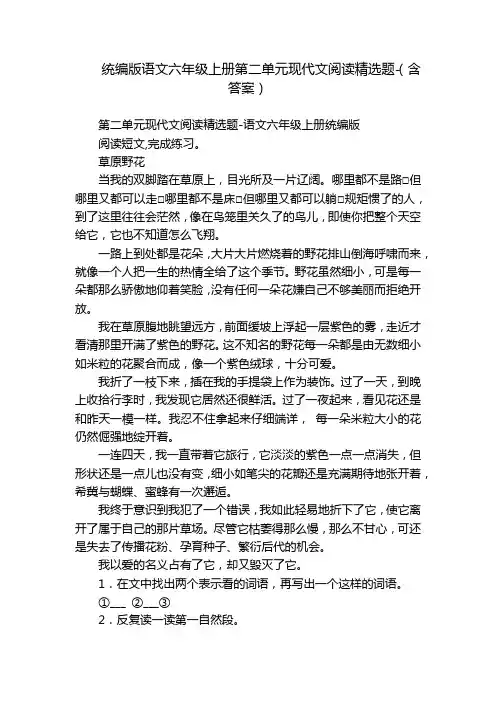 统编版语文六年级上册第二单元现代文阅读精选题-(含答案)