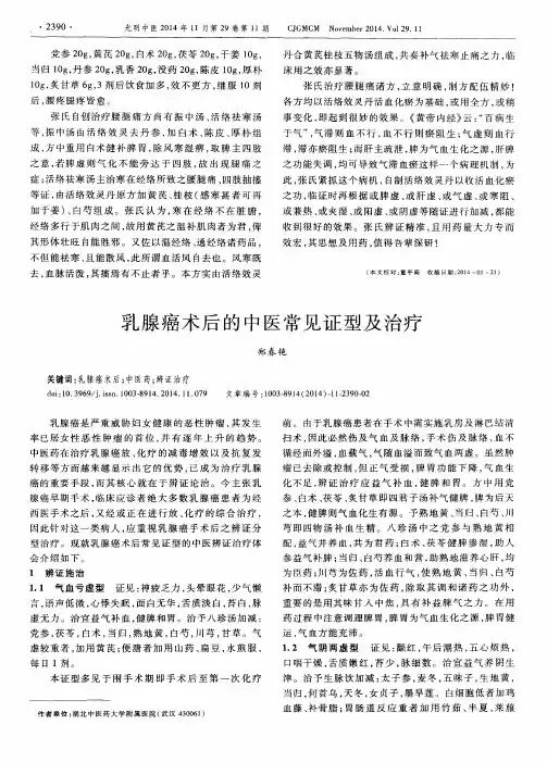 乳腺癌术后的中医常见证型及治疗