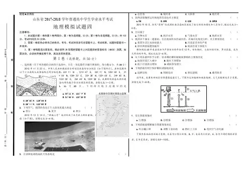 山东省2017-2018学年普通高中学生学业水平考试 地理模拟试题四 Word版含答案
