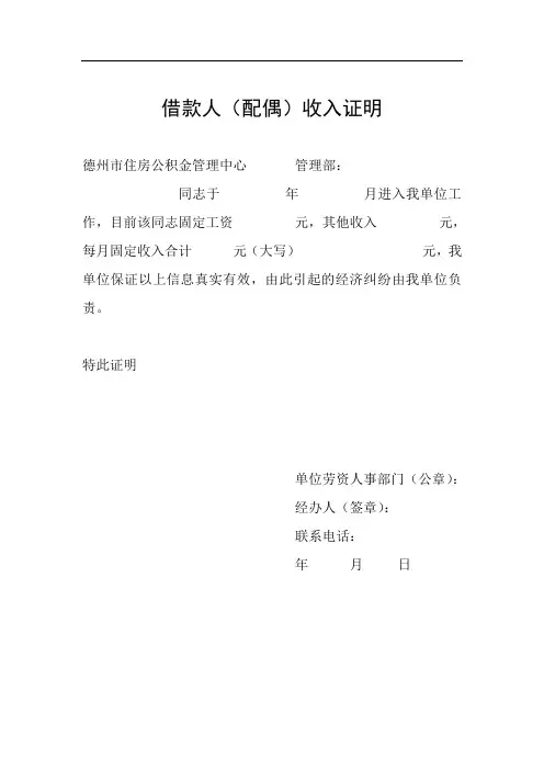 借款人(配偶)收入证明