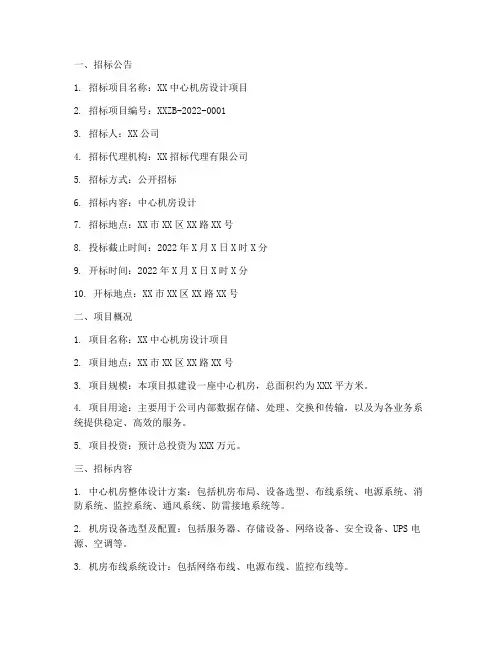 中心机房设计招标文件
