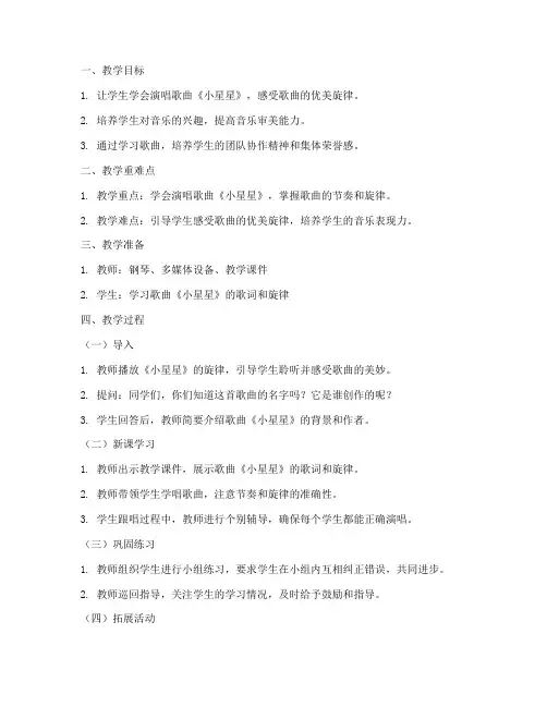 教资音乐教案设计范例模板
