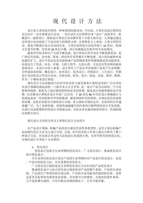现代设计方法