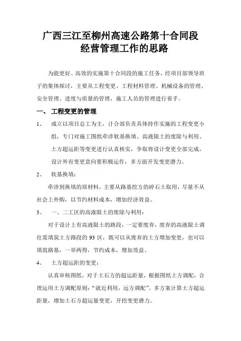 广西三江至柳州高速公路第十合同段