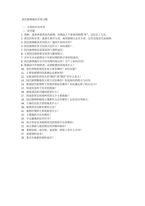 栽培学思考题