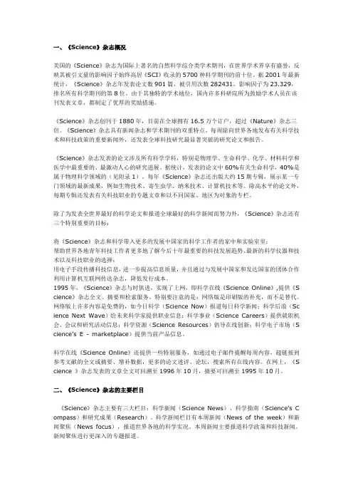 怎样在《Science》杂志上发表文章