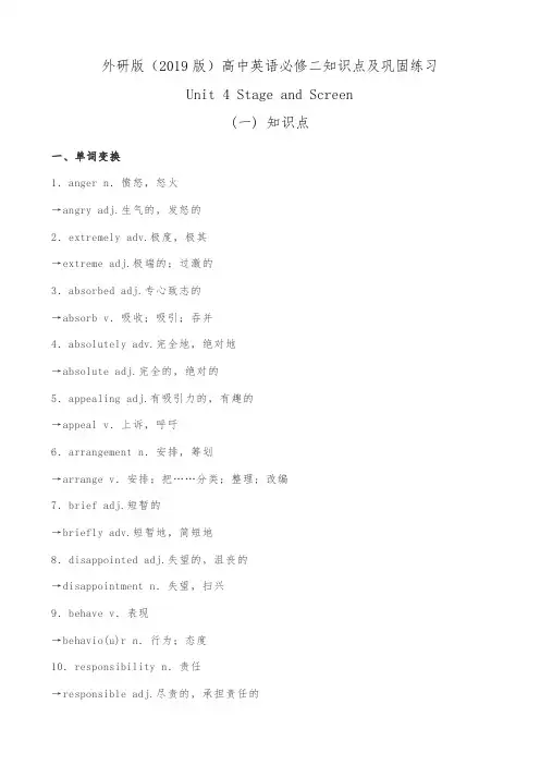 外研版(2019版)高中英语必修二unit4知识点及巩固练习