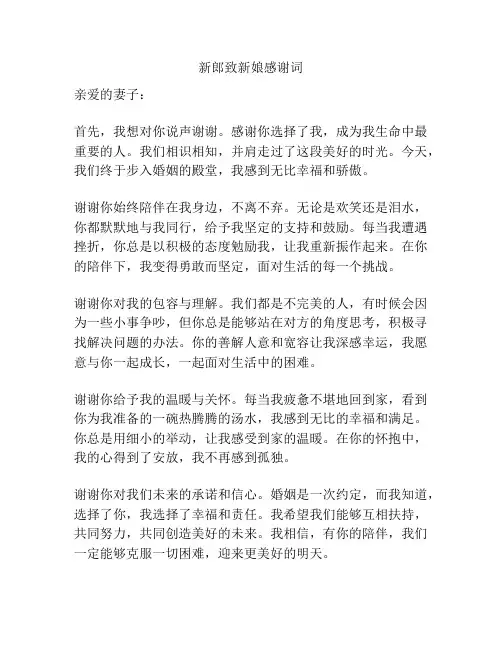 新郎致新娘感谢词