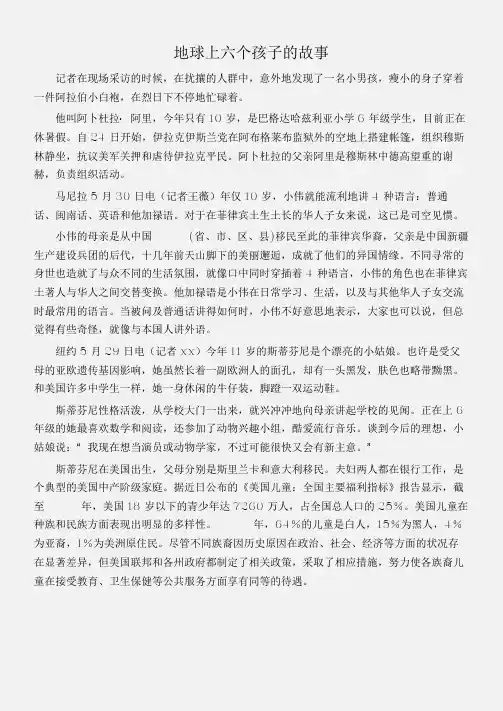 (儿童节)关注六一儿童节：地球上六个孩子的故事