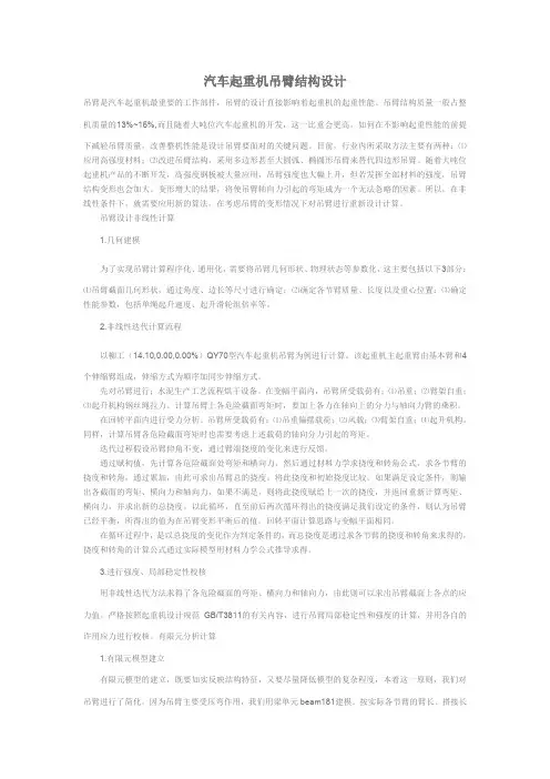 汽车起重机吊臂结构设计