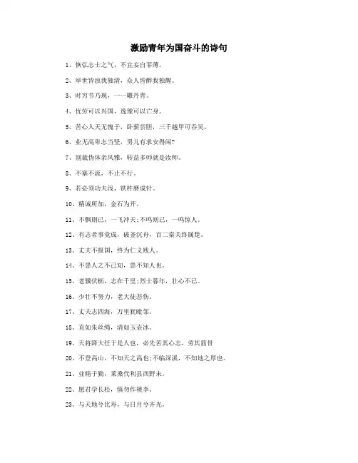 激励青年为国奋斗的诗句