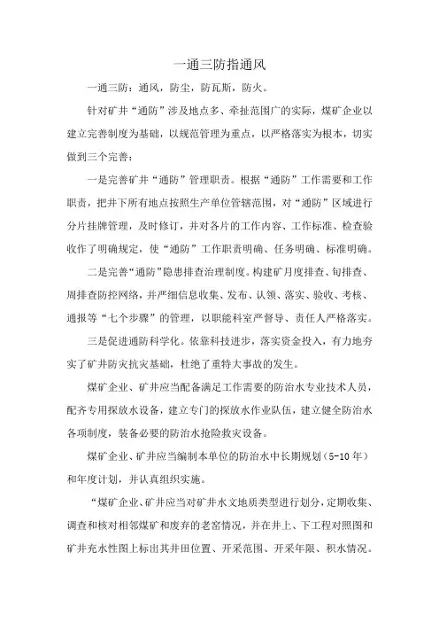 一通三防指通风