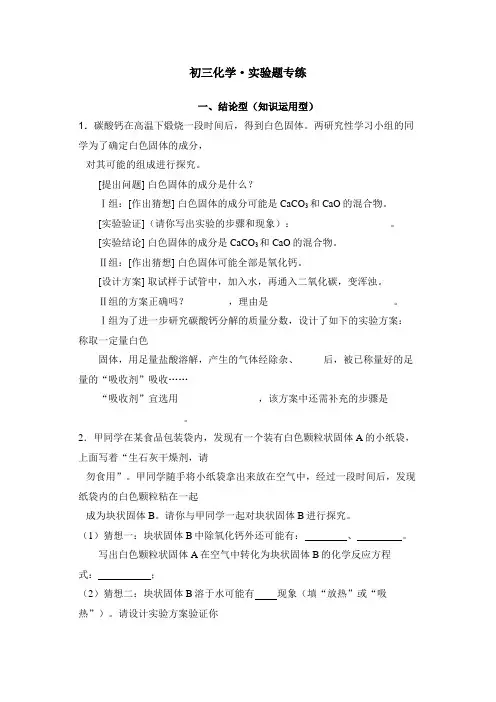 初三化学实验探究题归类及例题探究