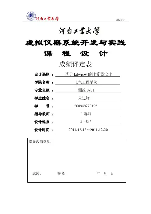 labview课程设计