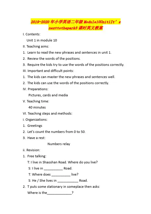 2019-2020年小学英语二年级Module10Unit1It’snexttothepark3课时英文教案