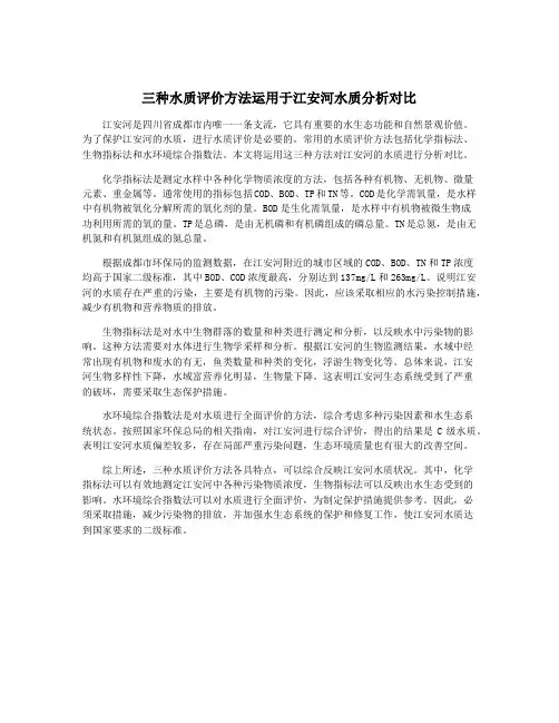 三种水质评价方法运用于江安河水质分析对比