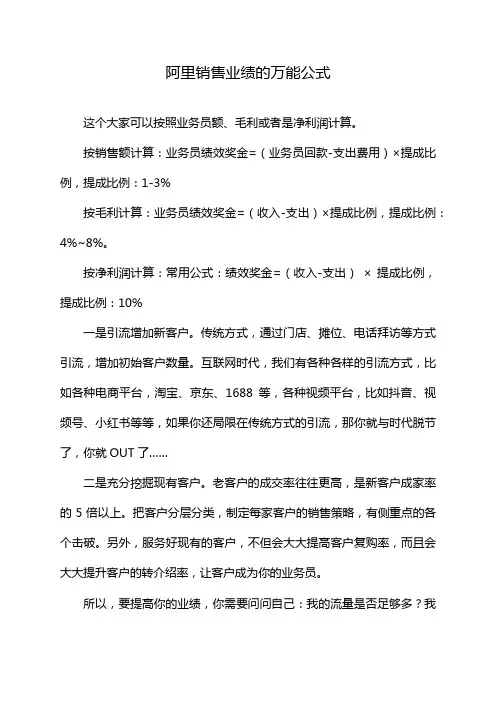 阿里销售业绩的万能公式