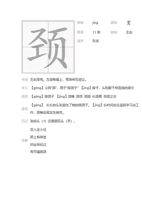 人教版小学语文四年级上册第四单元生字笔顺