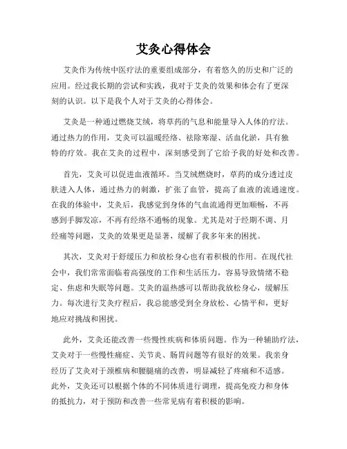 艾灸心得体会
