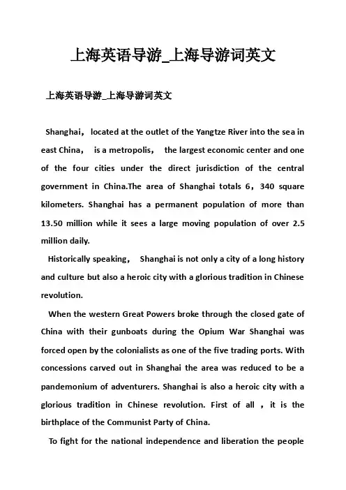 上海英语导游_上海导游词英文