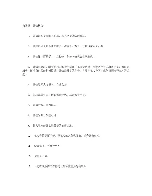 诚信的守则-第四章