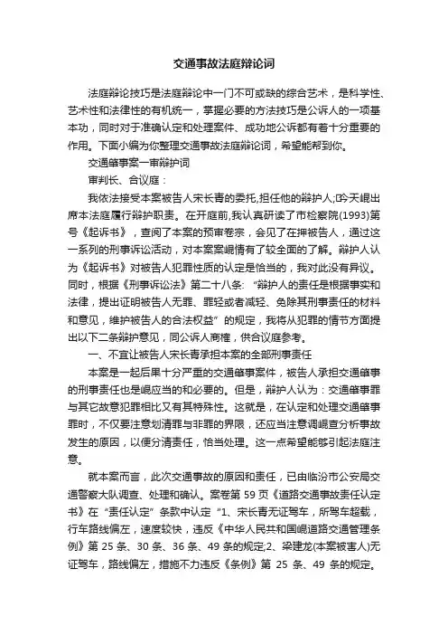 交通事故法庭辩论词