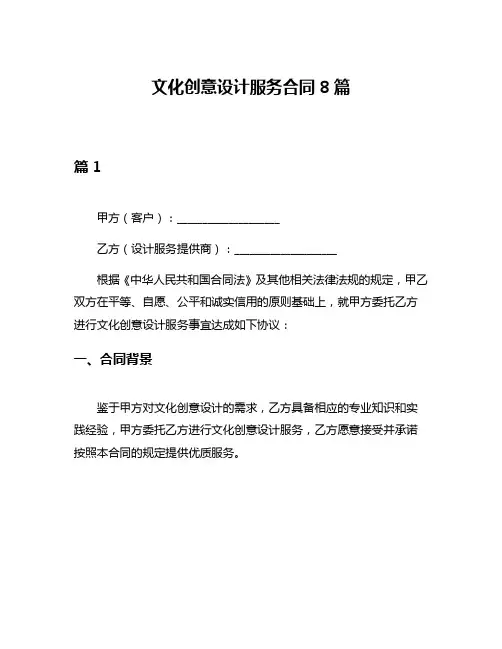 文化创意设计服务合同8篇