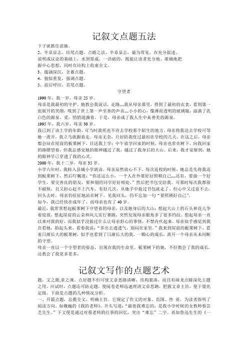 记叙文点题五法